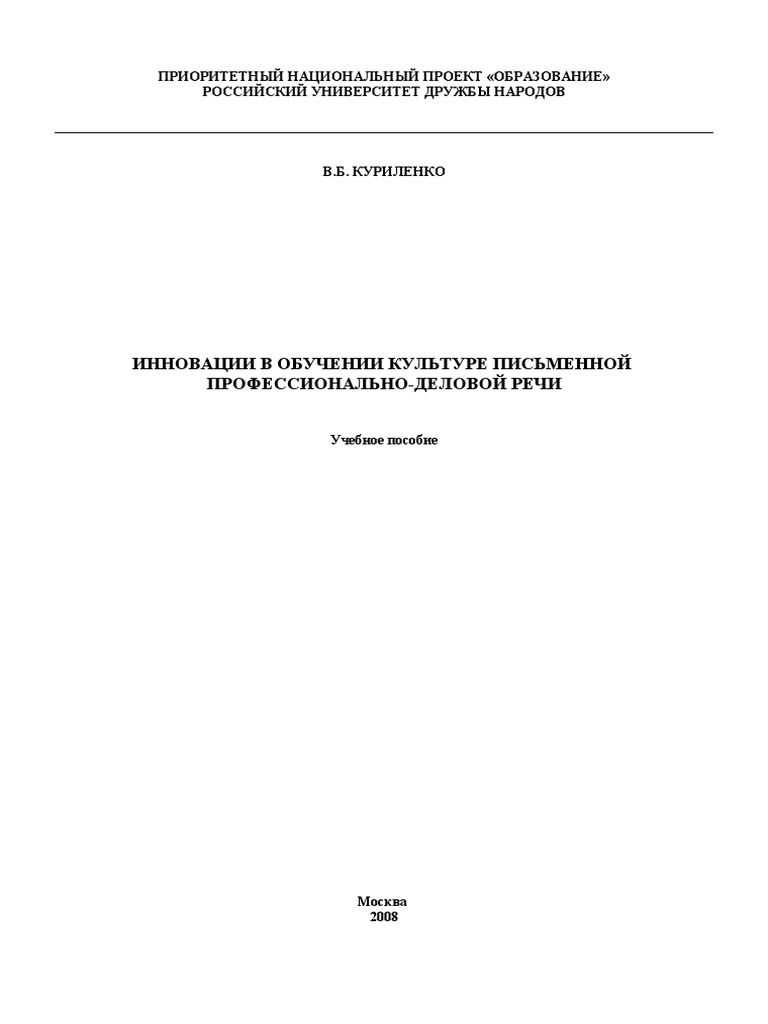 Практическое задание по теме Проектно-методическая разработка по лингводидактике 